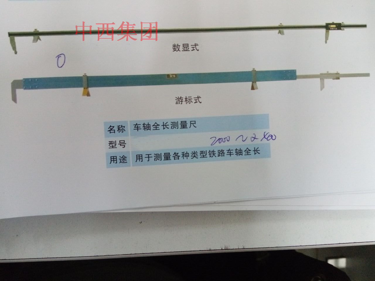 车轴全长测量尺(表式)LK16-GF224S-T
