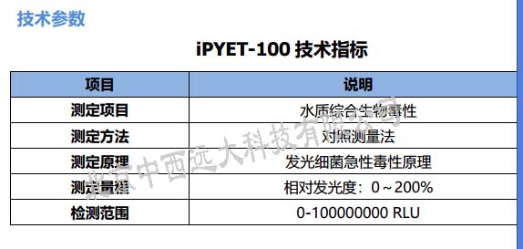 小型台式全自动发光细菌毒性检测仪PY03-iPYET-100 