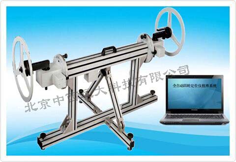 四轮定位仪校准装置(含电脑）CS39/BZ-HY
