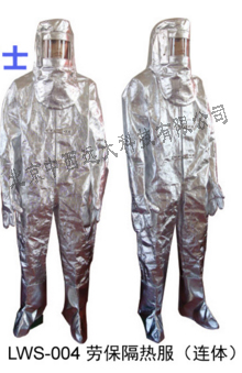 防火服/阻燃服/劳保隔热服(连体) 700℃-1000℃UY866-LWS-004
