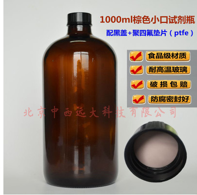 棕色小口玻璃瓶/带聚四氟乙烯衬垫棕色螺口玻璃瓶XU911-1000ML