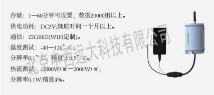 无线土壤温度热流传感器MW88-JTR01ZT