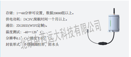 无线土壤温度传感器MW88-JTR02ZT