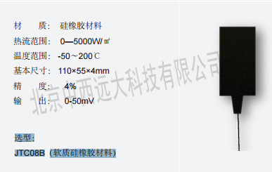 热流传感器MW88-JTC08B