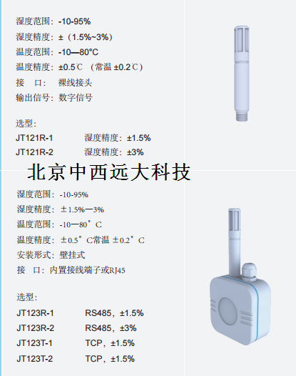 温湿度传感器/温湿度变送器MW88-JT123T-1