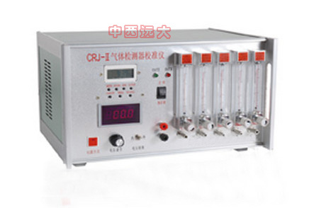 气体检测器校准仪（特价）JHH1-CRJ-III