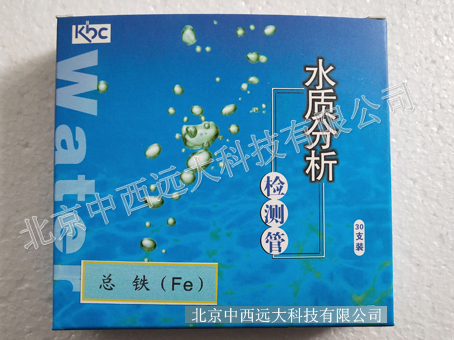  铁检测管/铁比色管(Fe) 中西器材ZW01-M338042