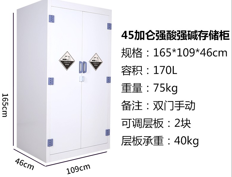 药品柜/45加仑强酸强碱存储柜/酸碱柜81MM/45jialun