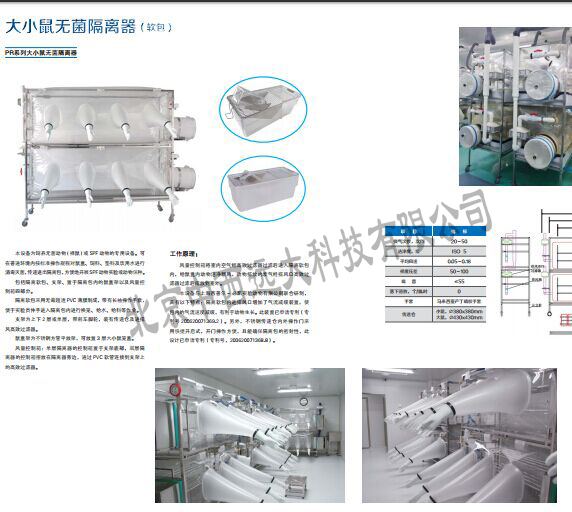 大鼠隔离器 单软包JV222-PR3