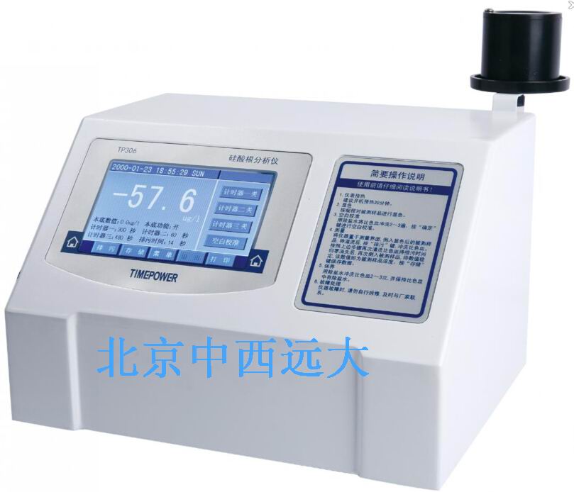 硅酸根分析仪（中西器材）M400751