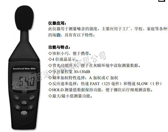 噪音计/声级计/噪音检测仪,分贝计，噪声测试仪（德国）SH77-HDT-8002