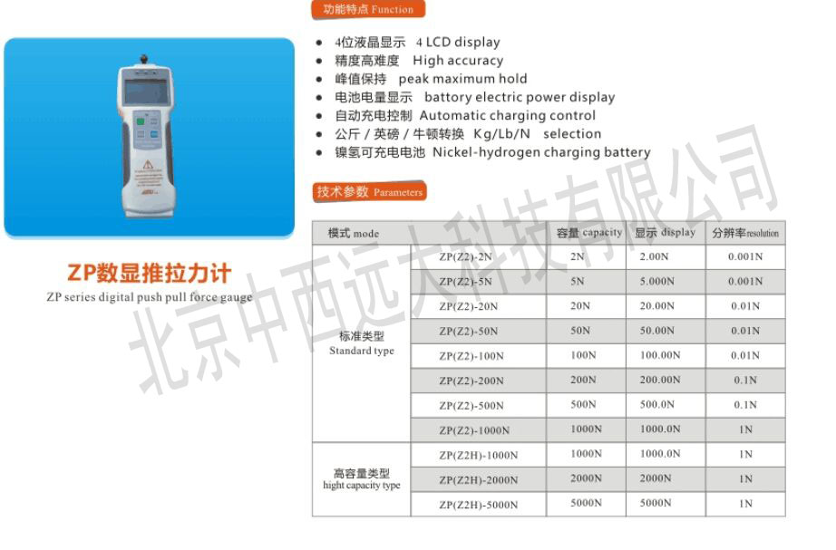 数显推拉力计ZP-5