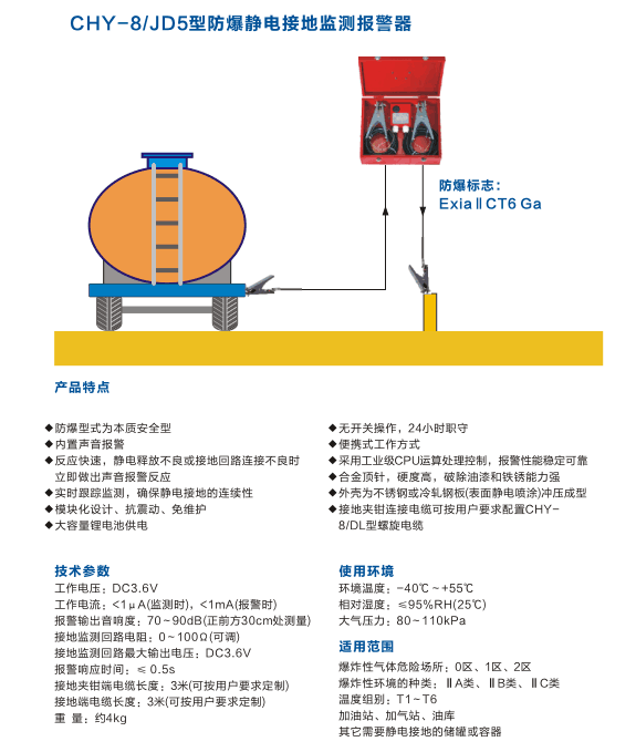 静电接地监测报警器CY199-CHY-8/JD6 