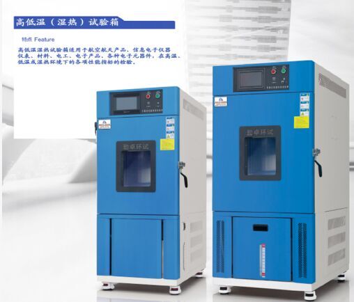 恒温恒湿试验箱/恒温恒湿箱/恒温恒湿试验机 RO811-80L