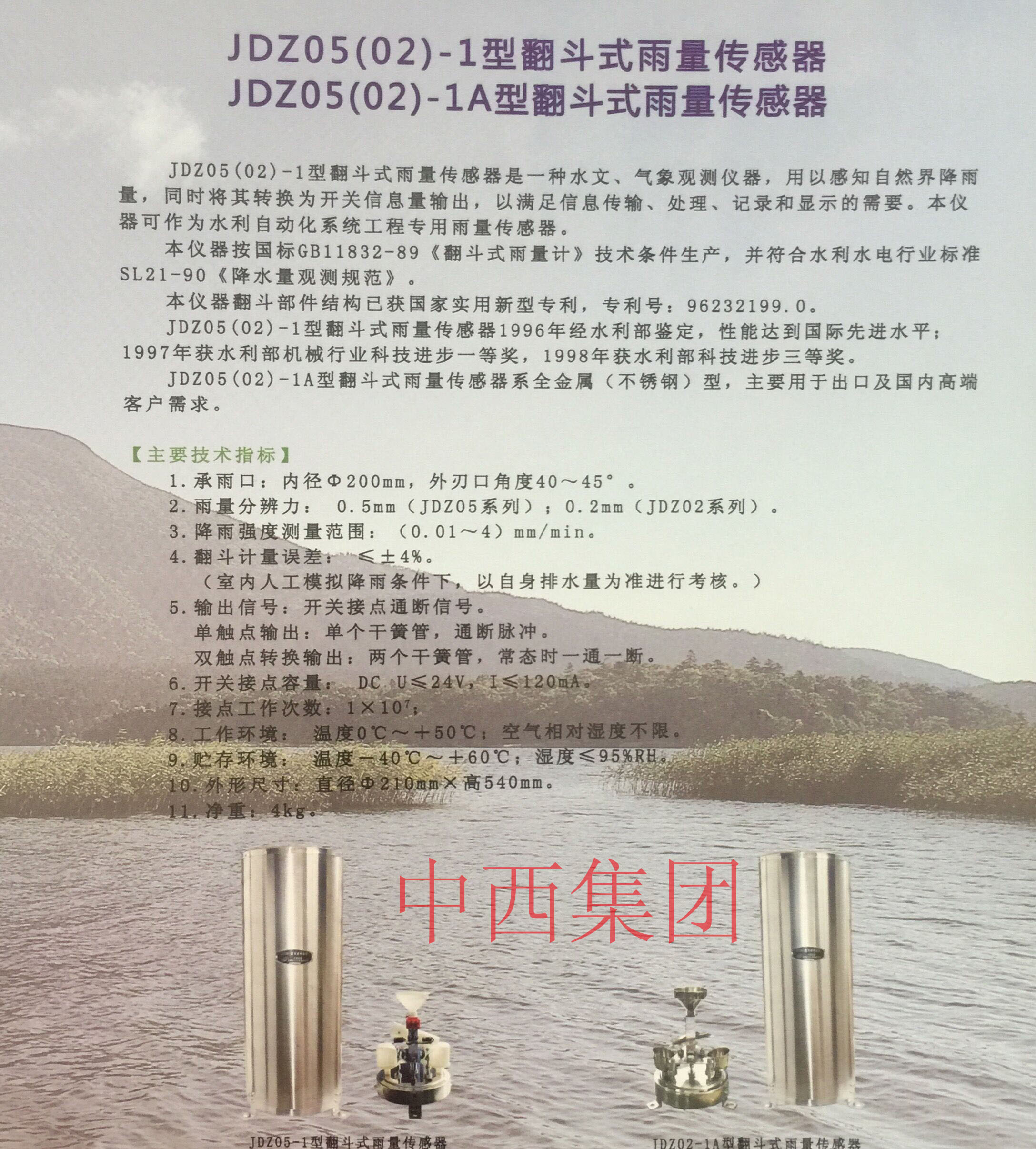 雨量传感器NJ033-JDZ05-1