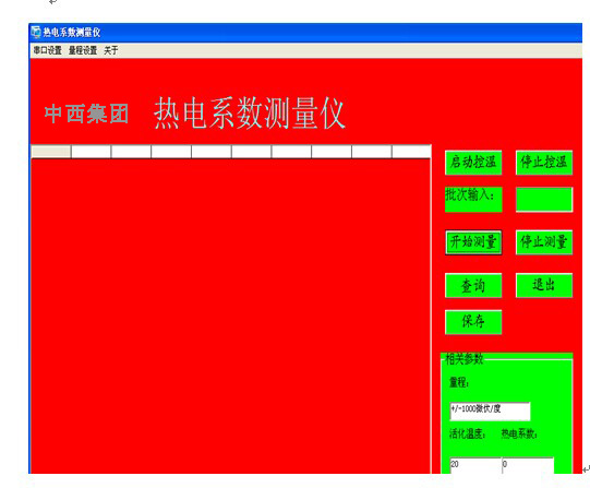 热电系数测量仪（含全套软件）YX088-YX-06