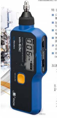 便携式振动仪(日本理音)（VM-63A已停产）BW10-VM-63C