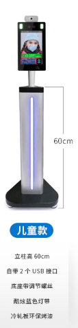 壁挂人脸识别测温仪/立式人脸识别测温机 儿童款60CMOK911-60CM
