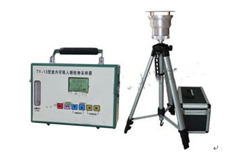 TY-13室内可吸入颗粒物采样器/可吸入颗粒物采样器KH055-M11919