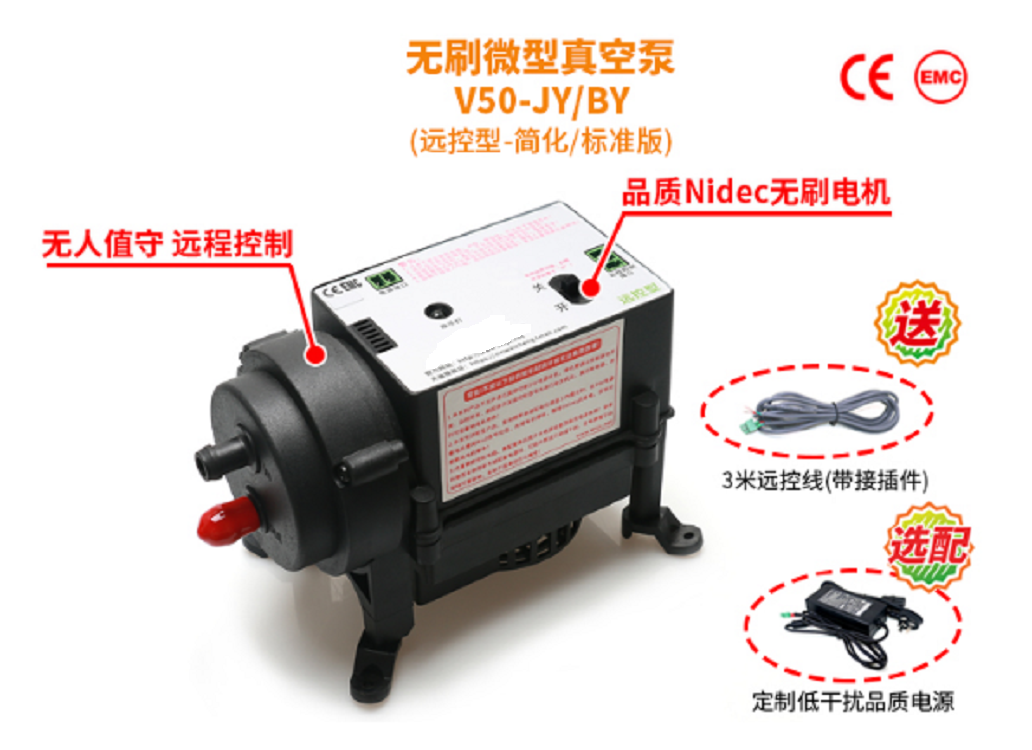 无刷微型真空泵(裸机)(标准版-远控型)V50S-BY