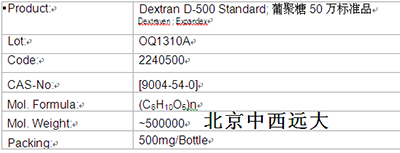葡聚糖50万标准品 500mg 科研 进口分装XX922-D-500