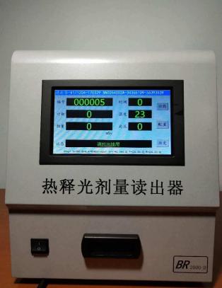 热释光剂量仪(不含检定证书和安装调试费）DF76-BR-2000D
