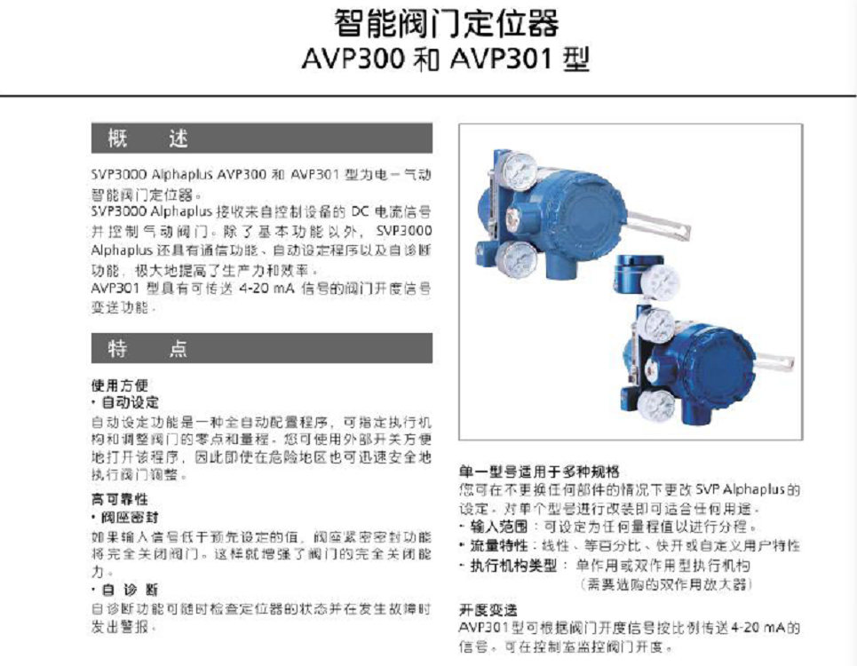 日本山武阀门定位器（含减压阀和安装支架）AVP301-RSD4A