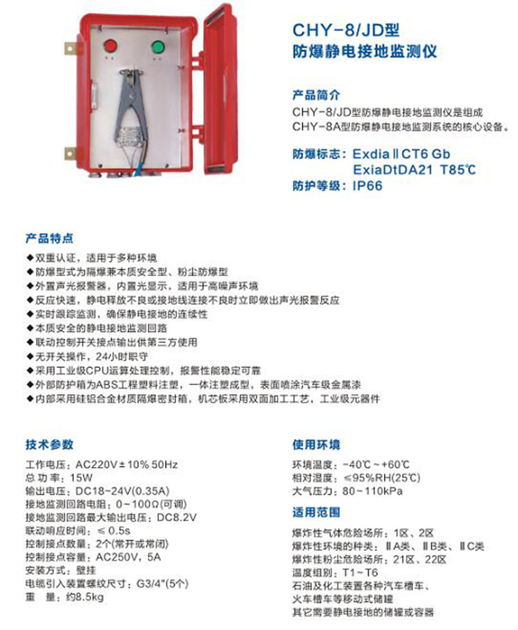 静电接地监测仪JCT2-CHY-8/JD