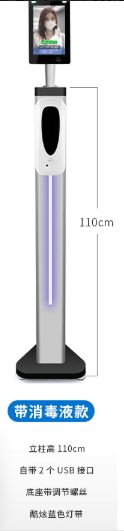 立式测温仪/人脸识别测温机（带消毒液款110CM）OK911-110CM