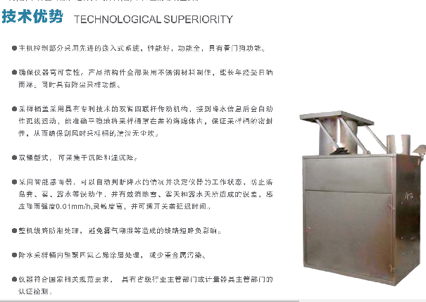 降水降尘自动采样器 基础型AZ555-SCJ-302