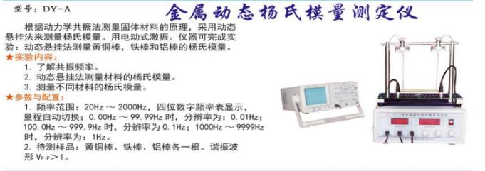 动态法杨氏模量测定仪E0666-DY-A 