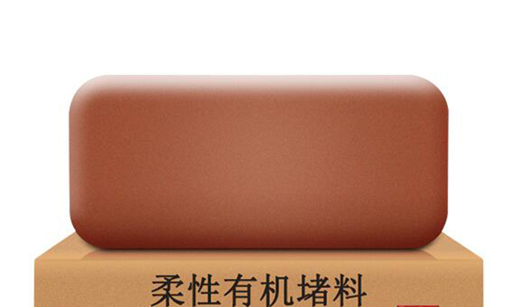 柔性有机防火堵料（防火泥）DR-A2-HF01