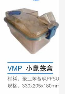 IVC小鼠笼盒 PPSU材质JV222-VMP