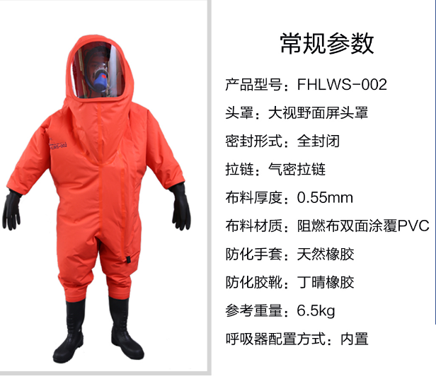 重型防化服/全封闭防化服UY866-FHLWS-002-A