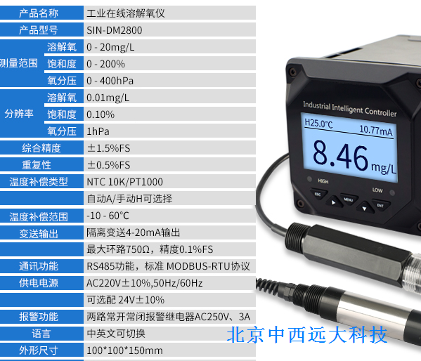 工业在线溶解氧仪表+电极LC033-SIN-DO530