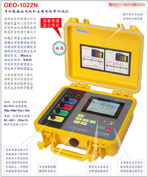 多功能土壤电阻率测试仪GEO-1022N