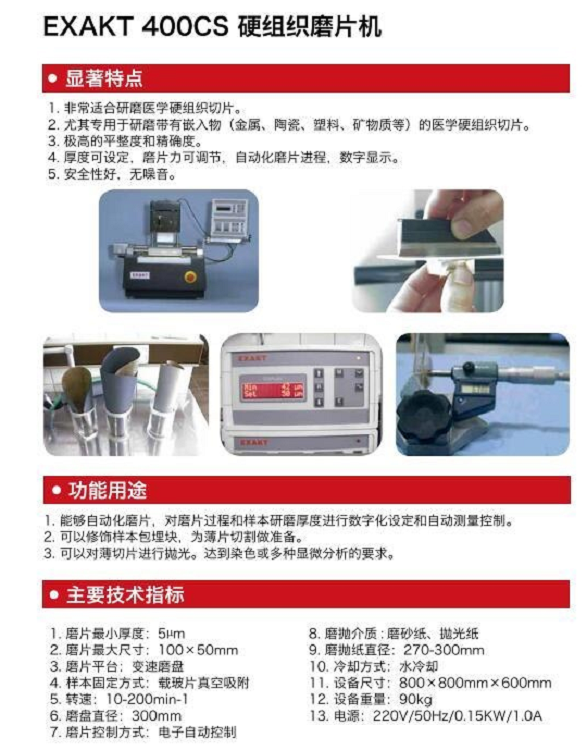 德国EXAKT E400CS 硬组织磨片机E400CS
