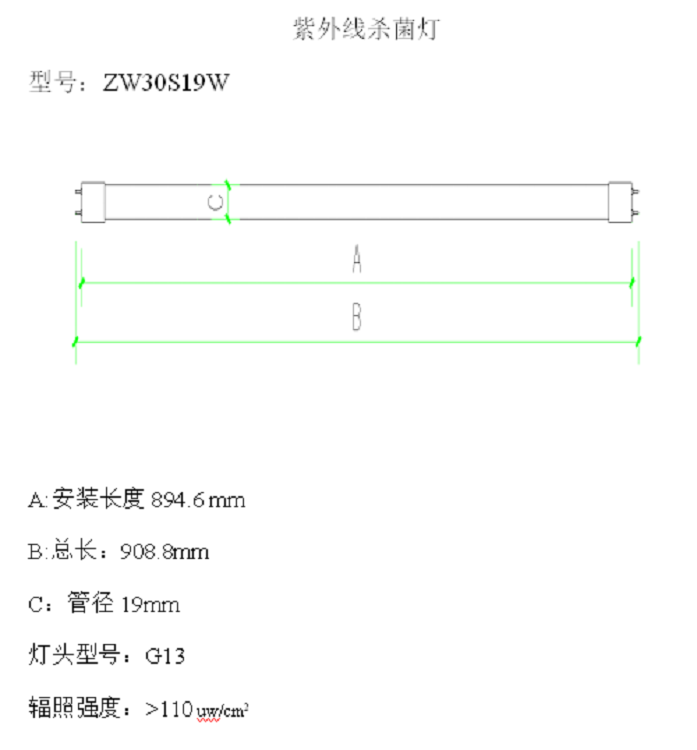 紫外线杀菌灯灯管（30W）配件ZW30S19W