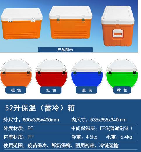 52升保温箱/运输蓄冷箱/生物运输箱LL177-52L