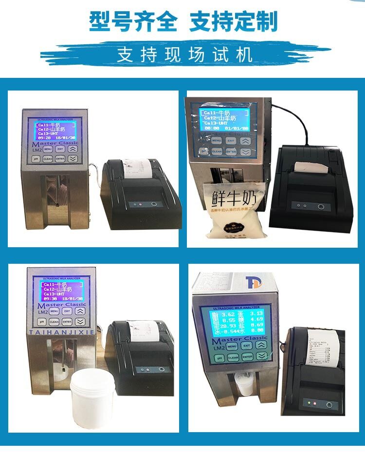 超声波牛奶分析仪/乳品成分快速分析仪WH555-Master LM2-P1
