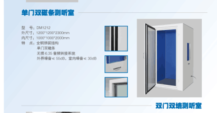 移动测听室 单门MM088-DM1212