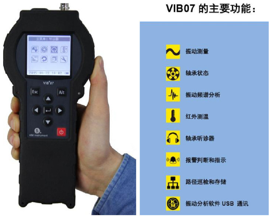 多功能型机械振动分析仪VIB07