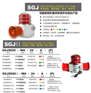 声光呼叫器(配件）NH36-SGJ9620-WA-220-R-P