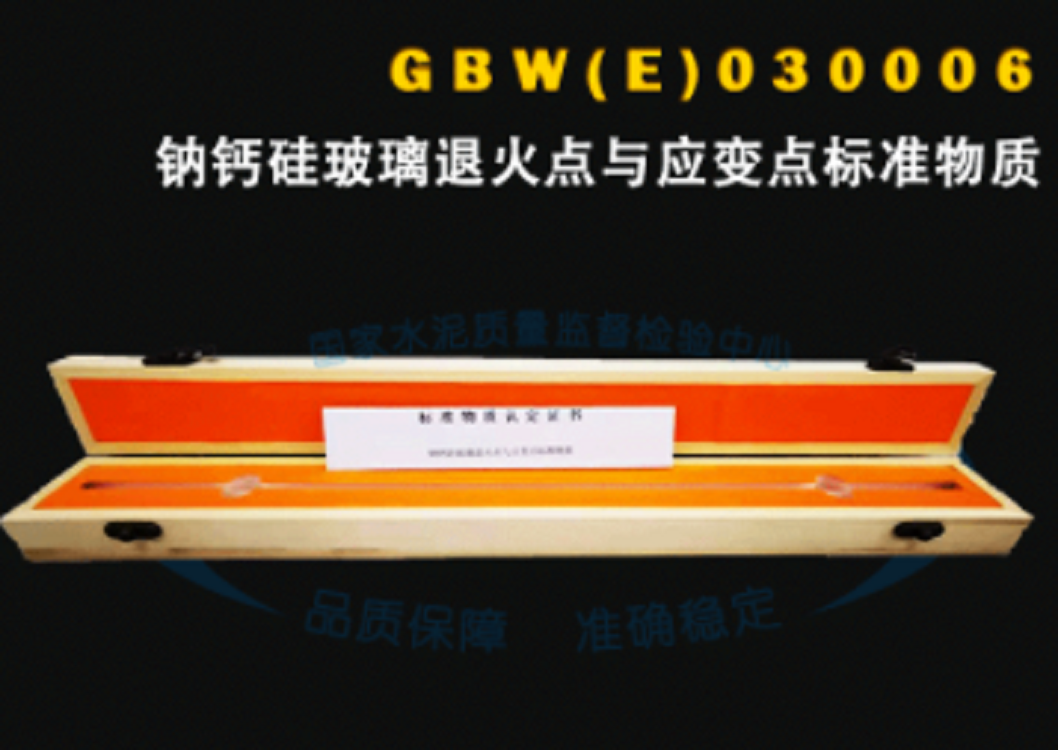 钠钙硅玻璃退火点与应变点标准物质20根GBW(E)030006