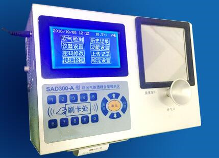 独立快速呼出气体式酒精检测仪(壁挂式)/挂壁式酒精检测仪SAD300-A