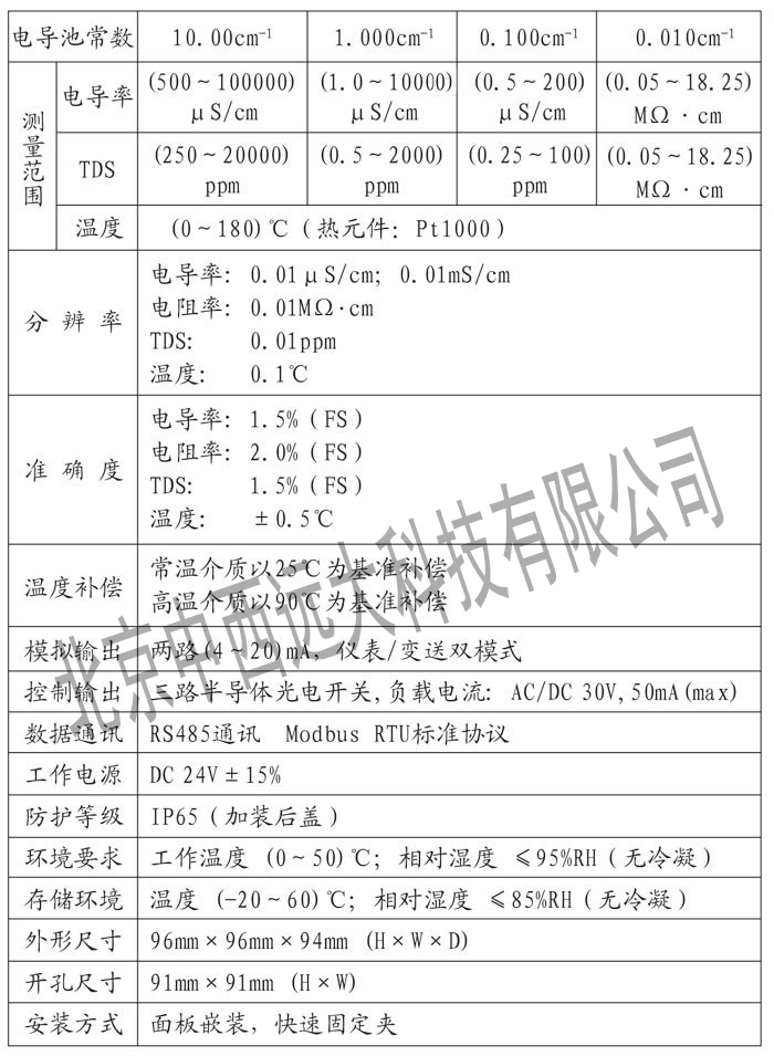 高温电导率仪 含高温探头 (1.0~10000uS/cm)ZXHD/CCT-8301A