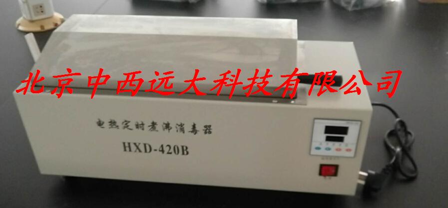 电热定时煮沸消毒器(中西器材）SH26-HXD-420B