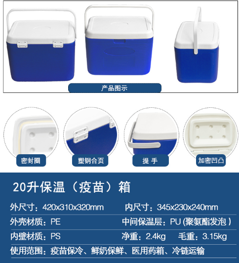 医用便携手提冷藏箱/生物安全运输箱20升LL177-20L