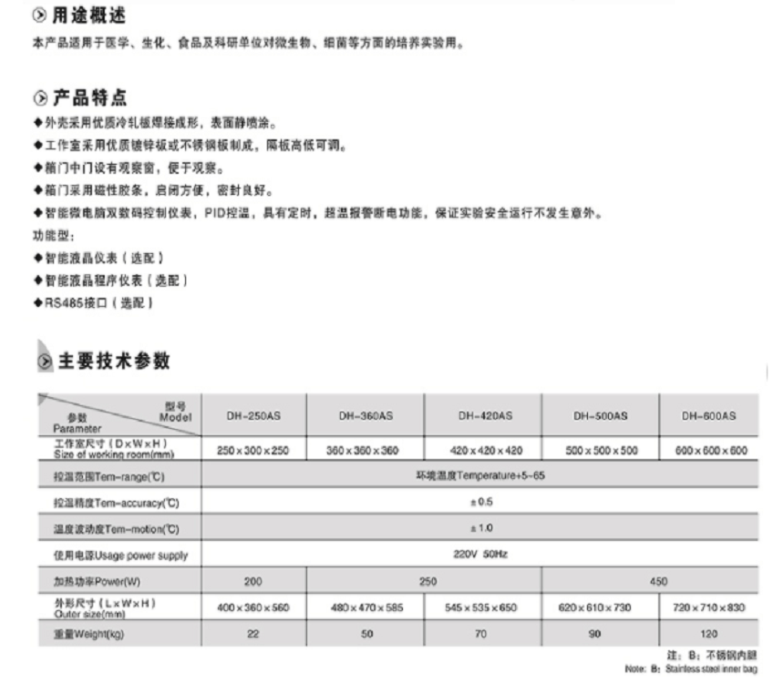 电热恒温培养箱（智能数显）DH-360AS