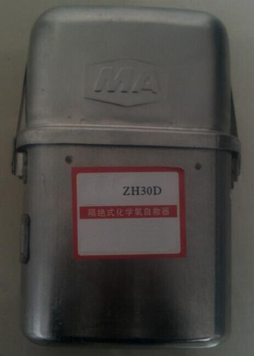 隔绝式化学氧自救器KH29-ZH30D